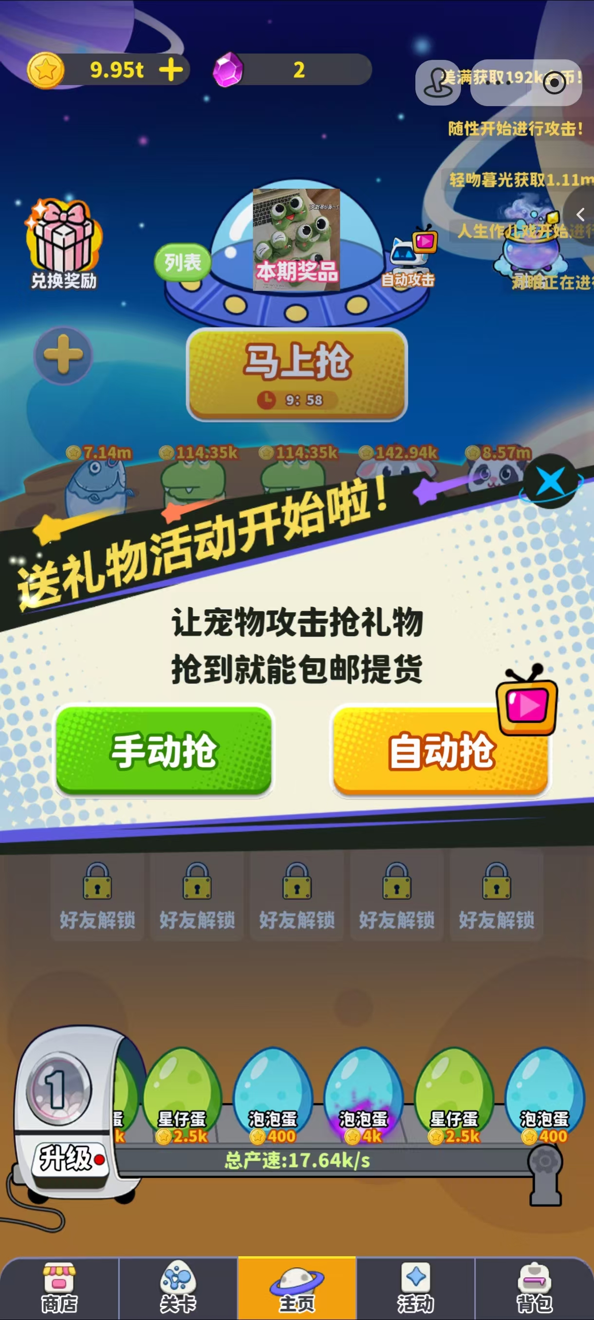 孵蛋达人游戏展示图